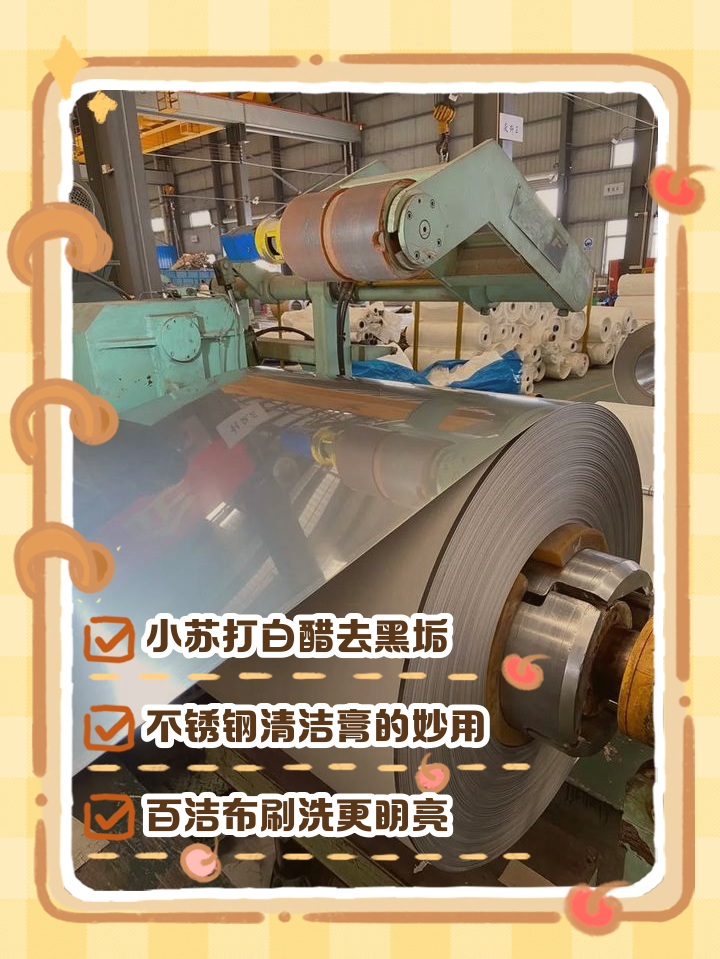 不锈钢清洁剂的使用方法视频