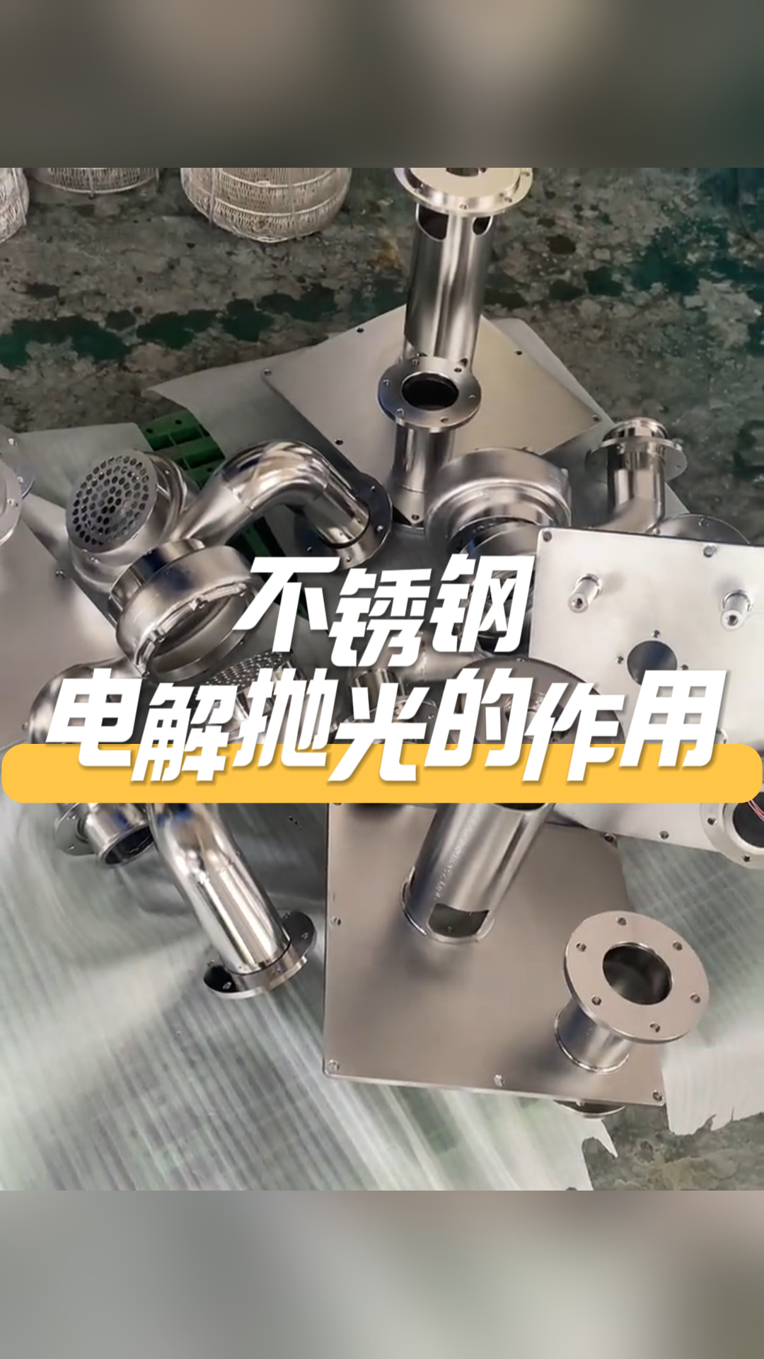 不锈钢电解抛光液密度是多少