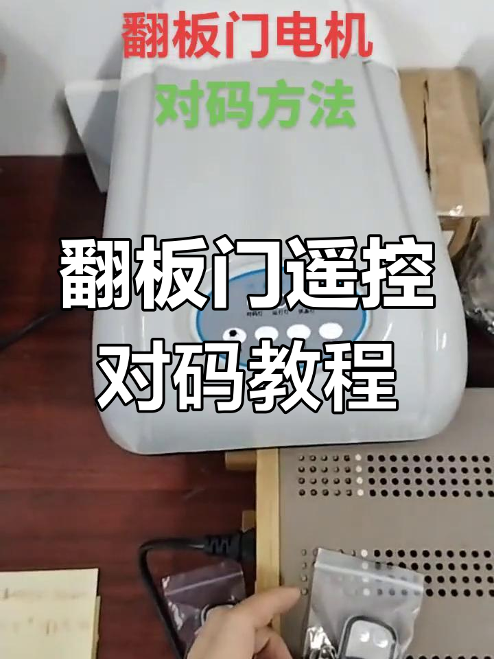 翻板门电机安装视频全过程