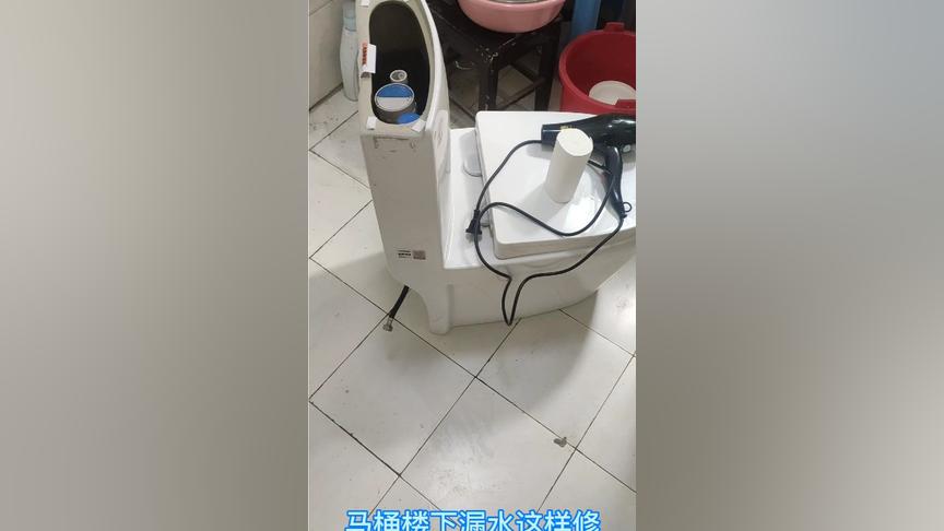 马桶的下水管在楼下漏了应该谁来维修