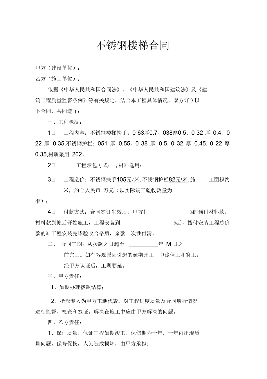 楼梯扶手包工包料多少钱一米