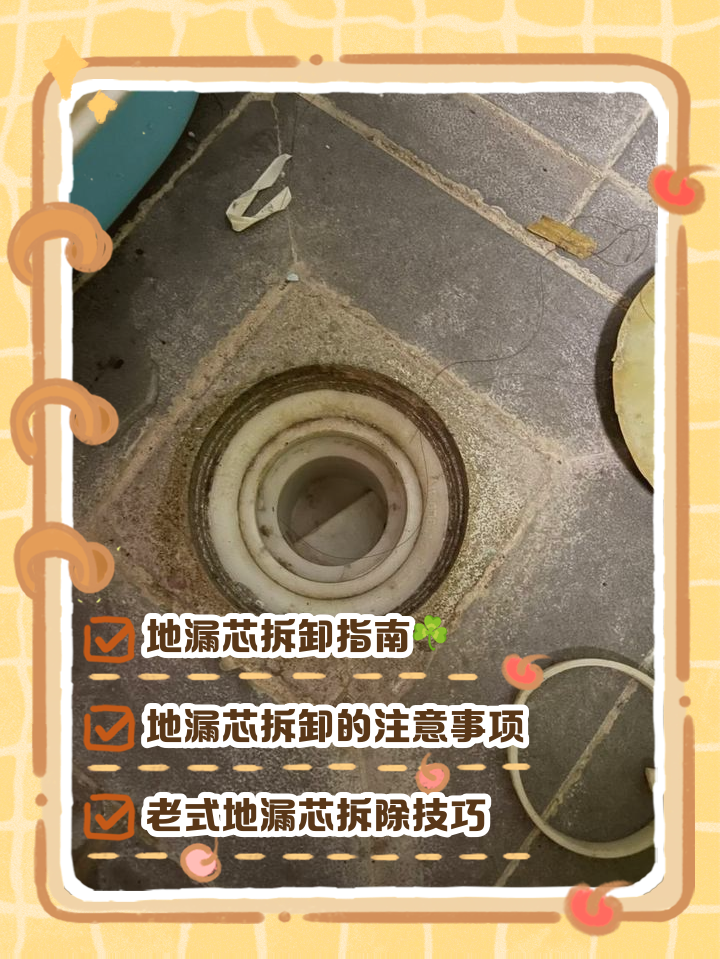 老式地漏怎么拆除更换视频教程大全