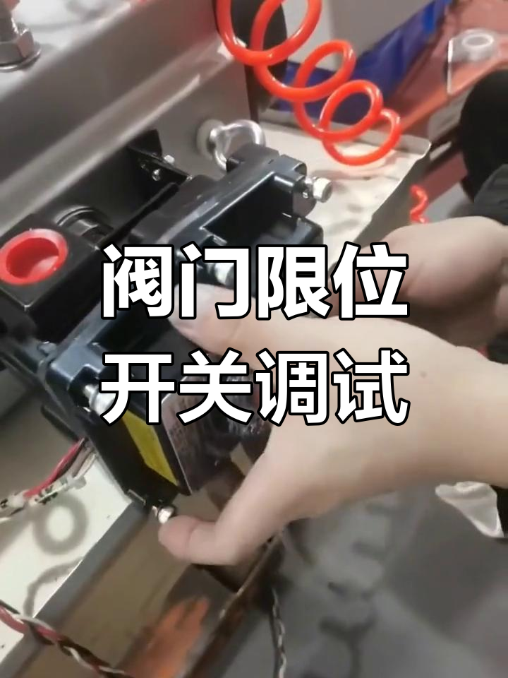 滑升门电机如何调试限位器