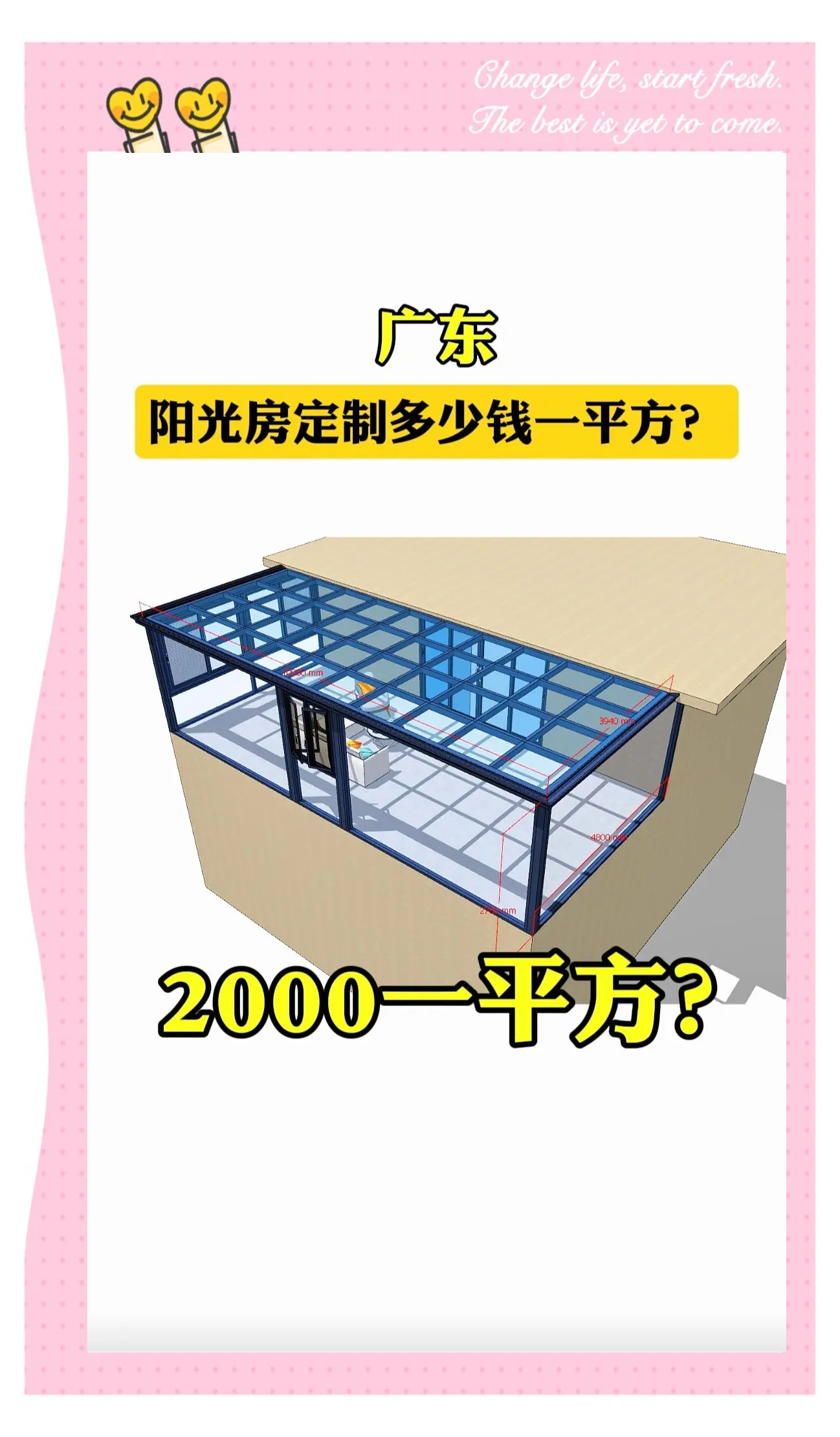 做一个30平米的阳光房大概多少钱呢