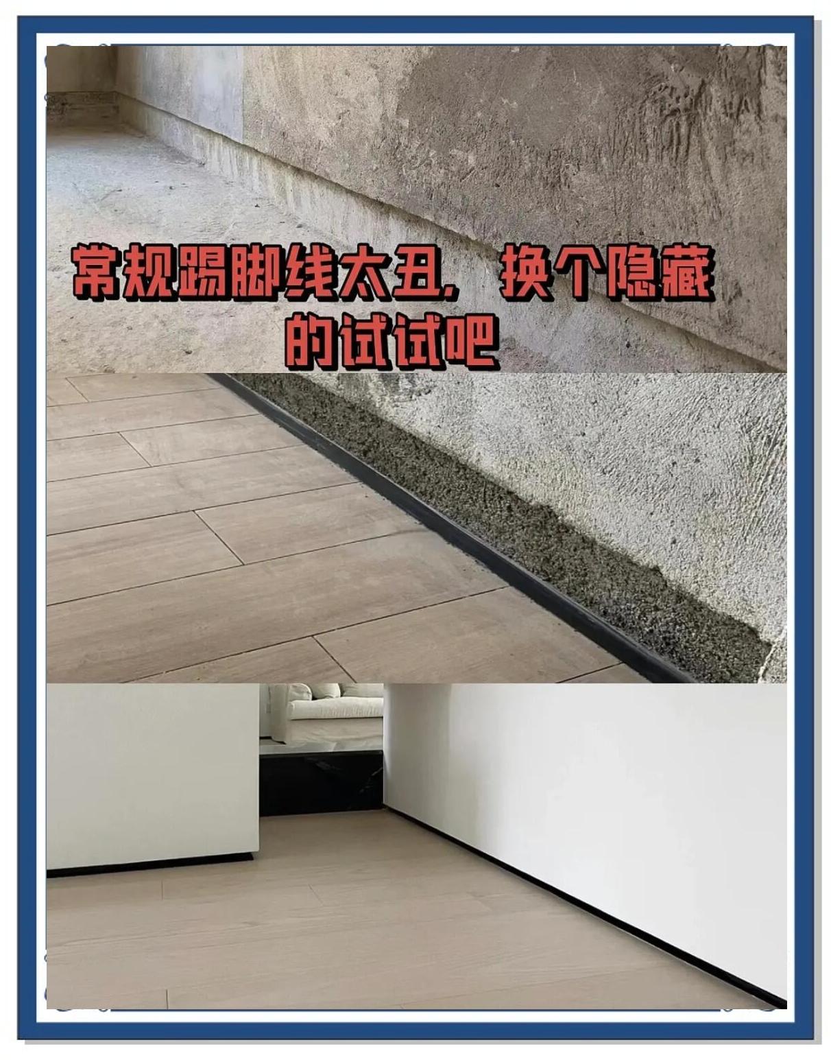 做暗踢脚线还可以贴墙布吗