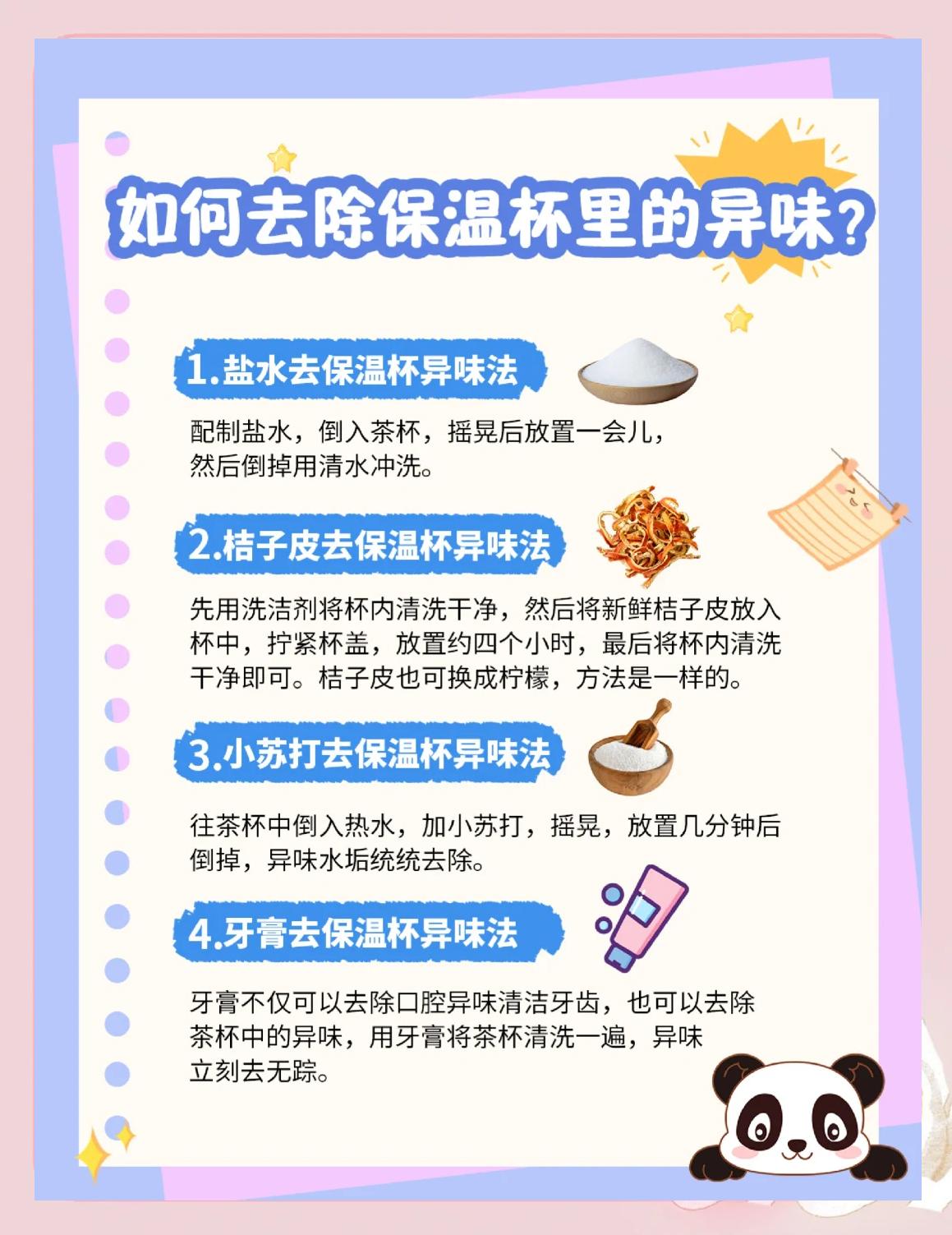保温杯首次使用正确方法怎么去除异味