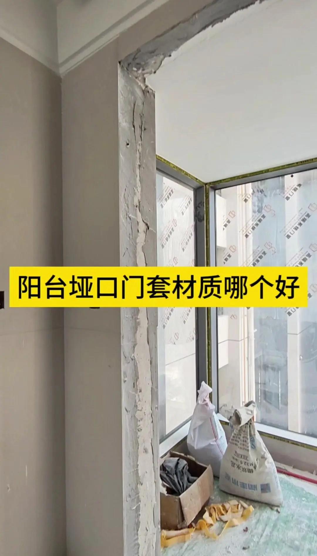 阳台垭口套有必要装吗图片