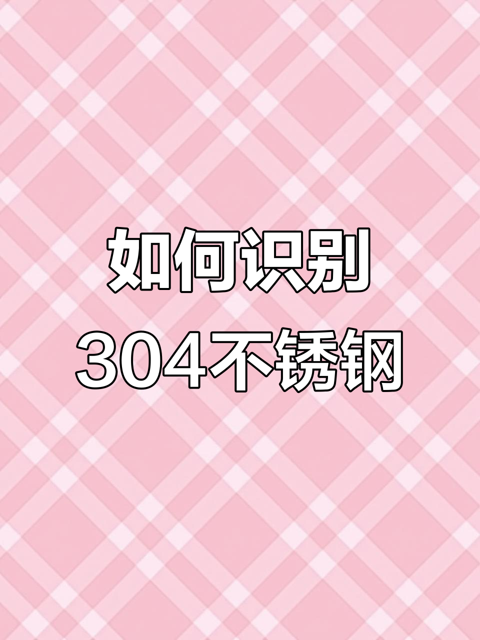 人工抛光不锈钢304视频