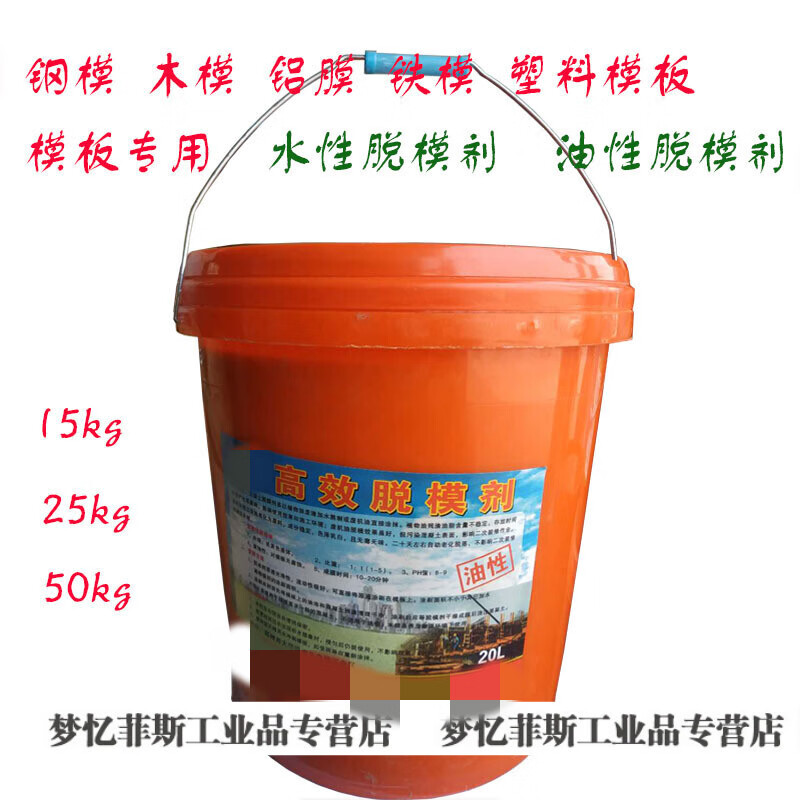 钢模上的脱模剂用什么脱得掉