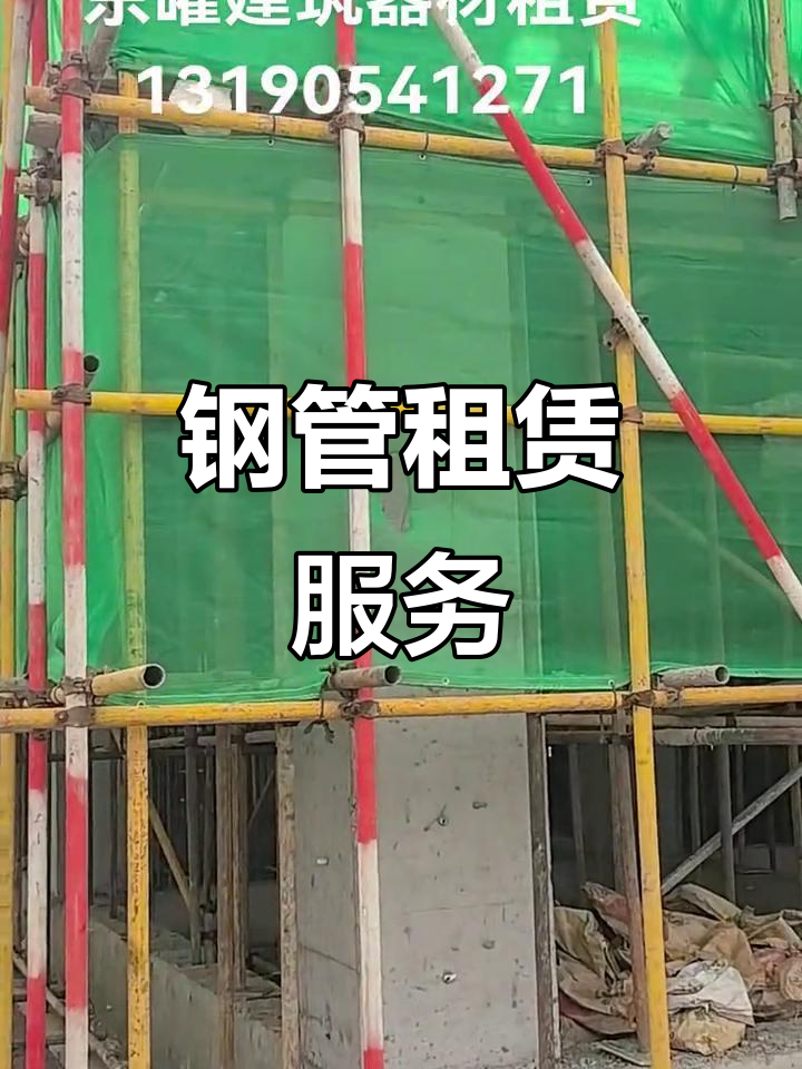 钢管租赁网