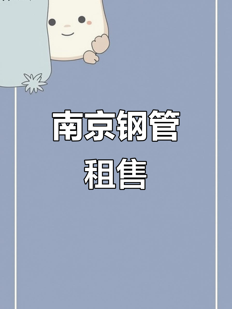 钢管租赁站一般用什么软件
