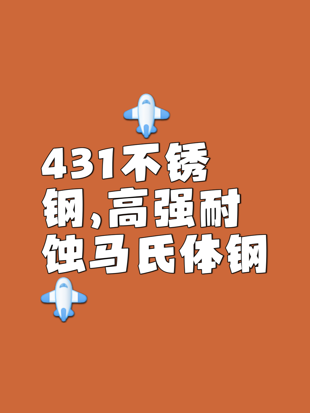 不锈钢里面含铁量多少算高