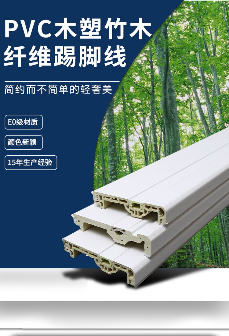 竹木纤维的踢脚线安装要点
