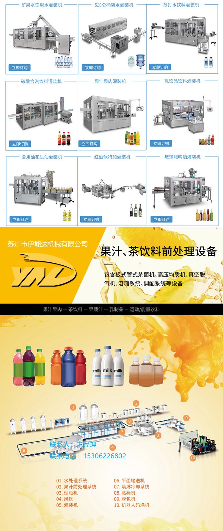 液体灌装机工作原理图及维修流程