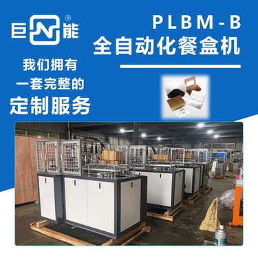 一次性餐盒机器多少钱一台