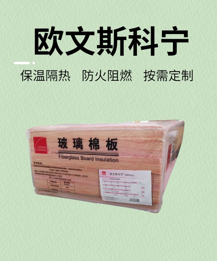 欧文斯科宁保温吸音棉par系列