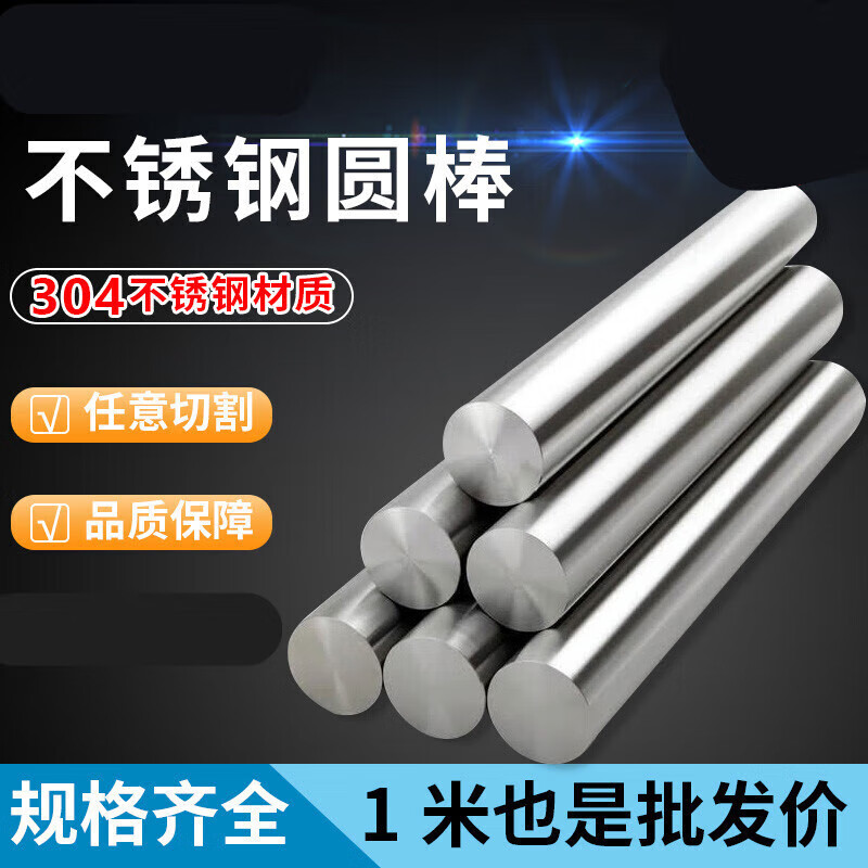 不锈钢圆棒价格是多少钱