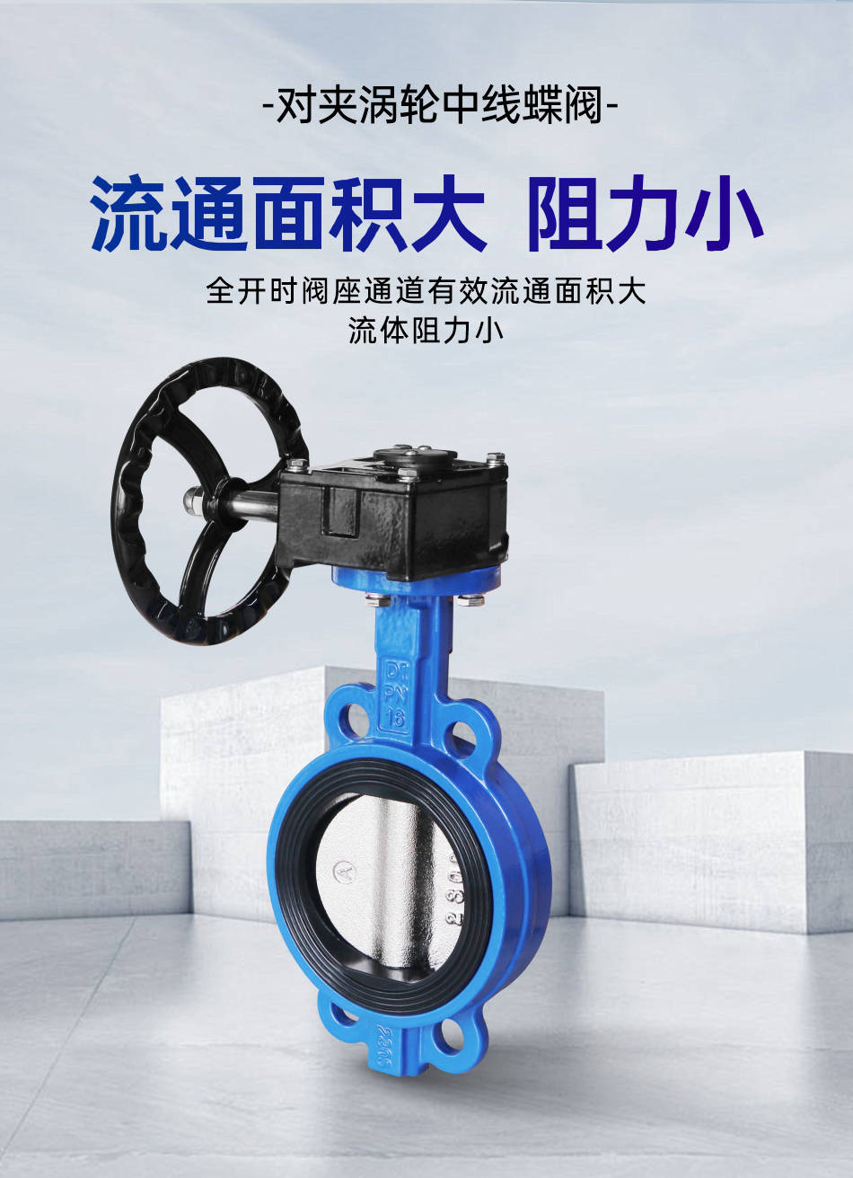 双夹式蝶阀和对夹式蝶阀的优缺点