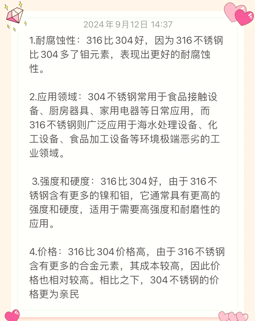 316不锈钢中的钼会不会溢出
