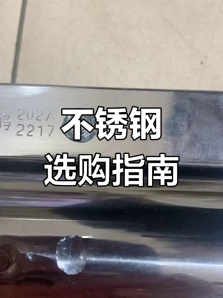 不锈钢的型号怎么区分有什么不一样