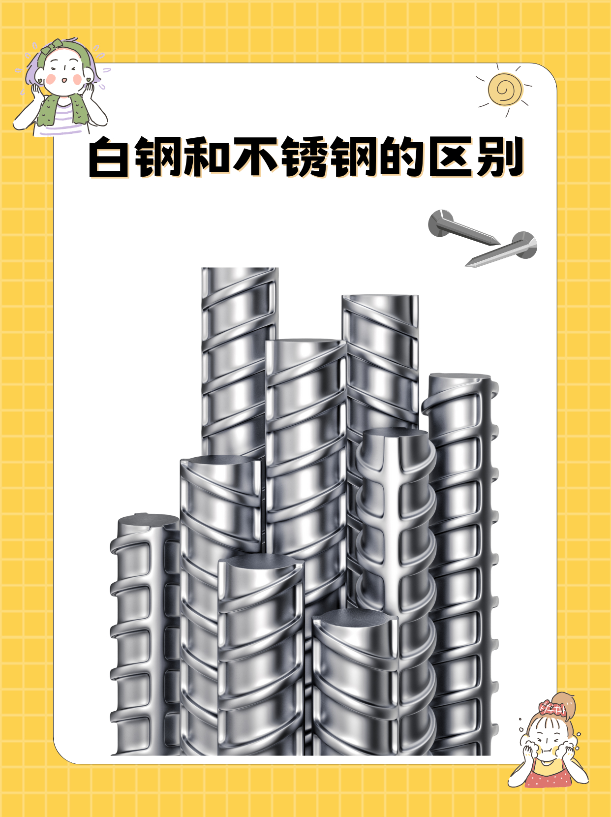 合金不锈钢和不锈钢的区别是什么