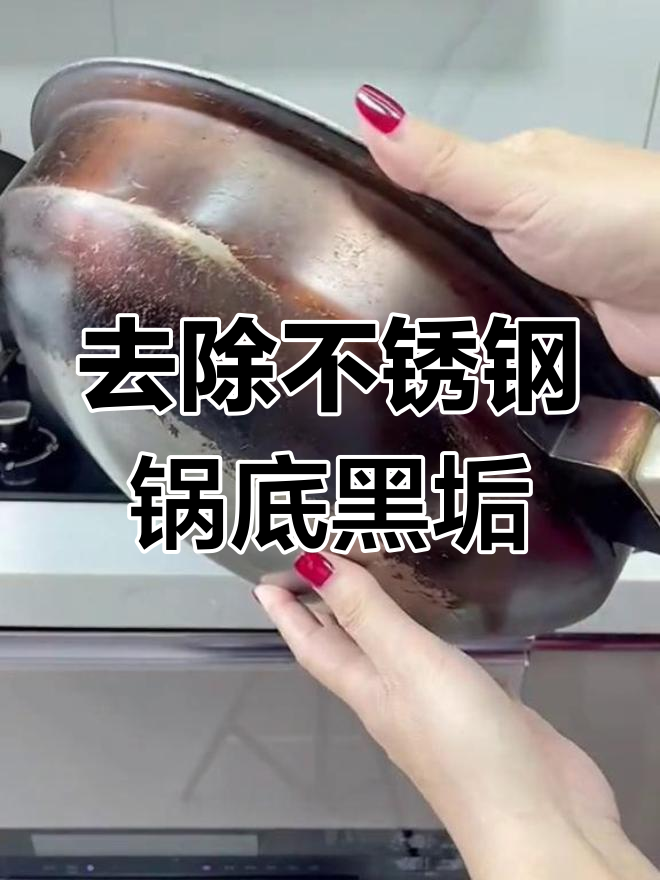 不锈钢锅烧焦烧黑了怎么清洗还能用吗