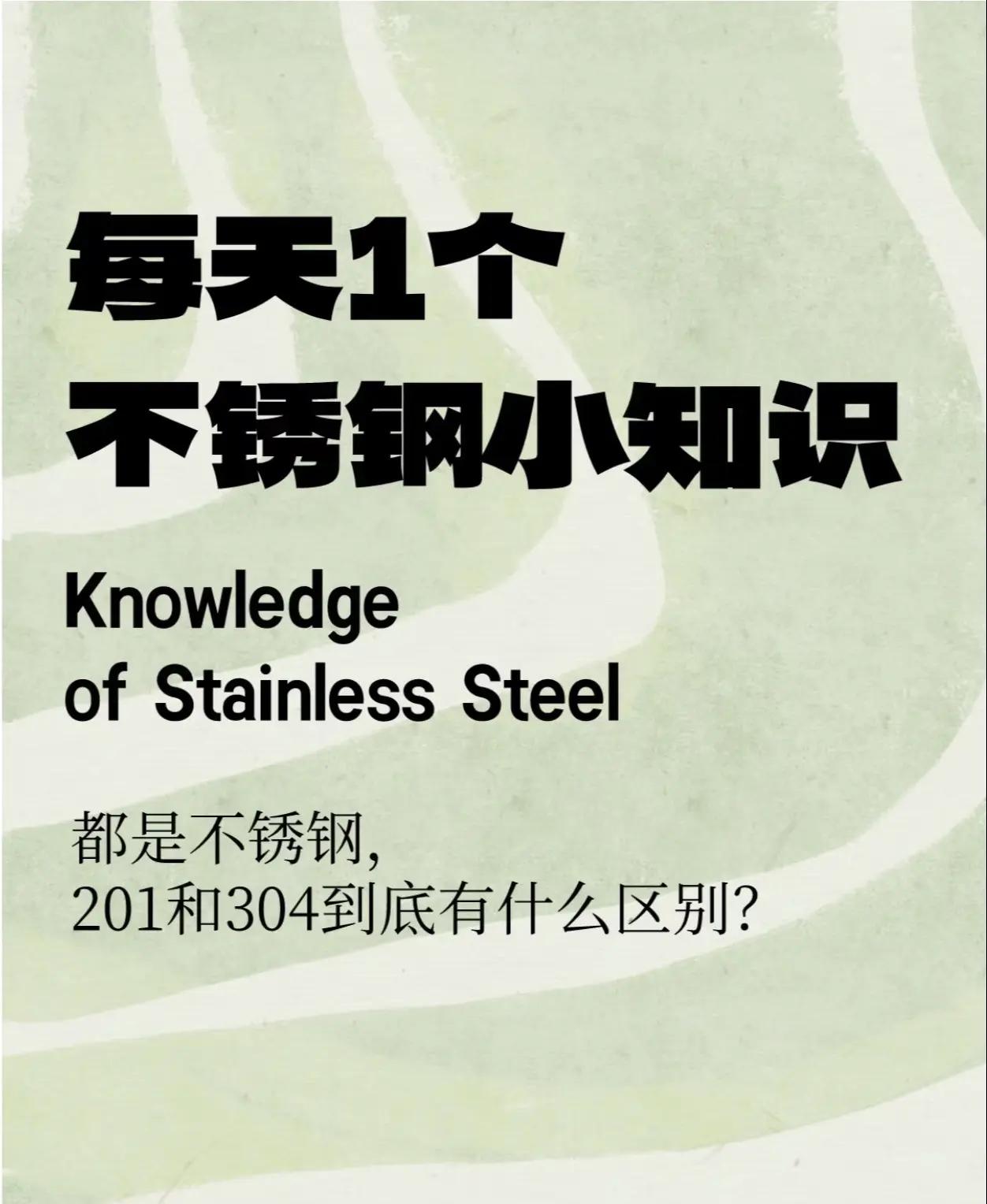 不锈钢304和不锈钢的区别是什么