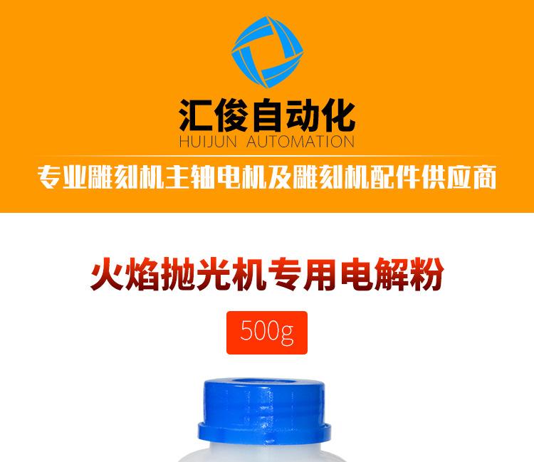 火焰抛光机电解液配比表