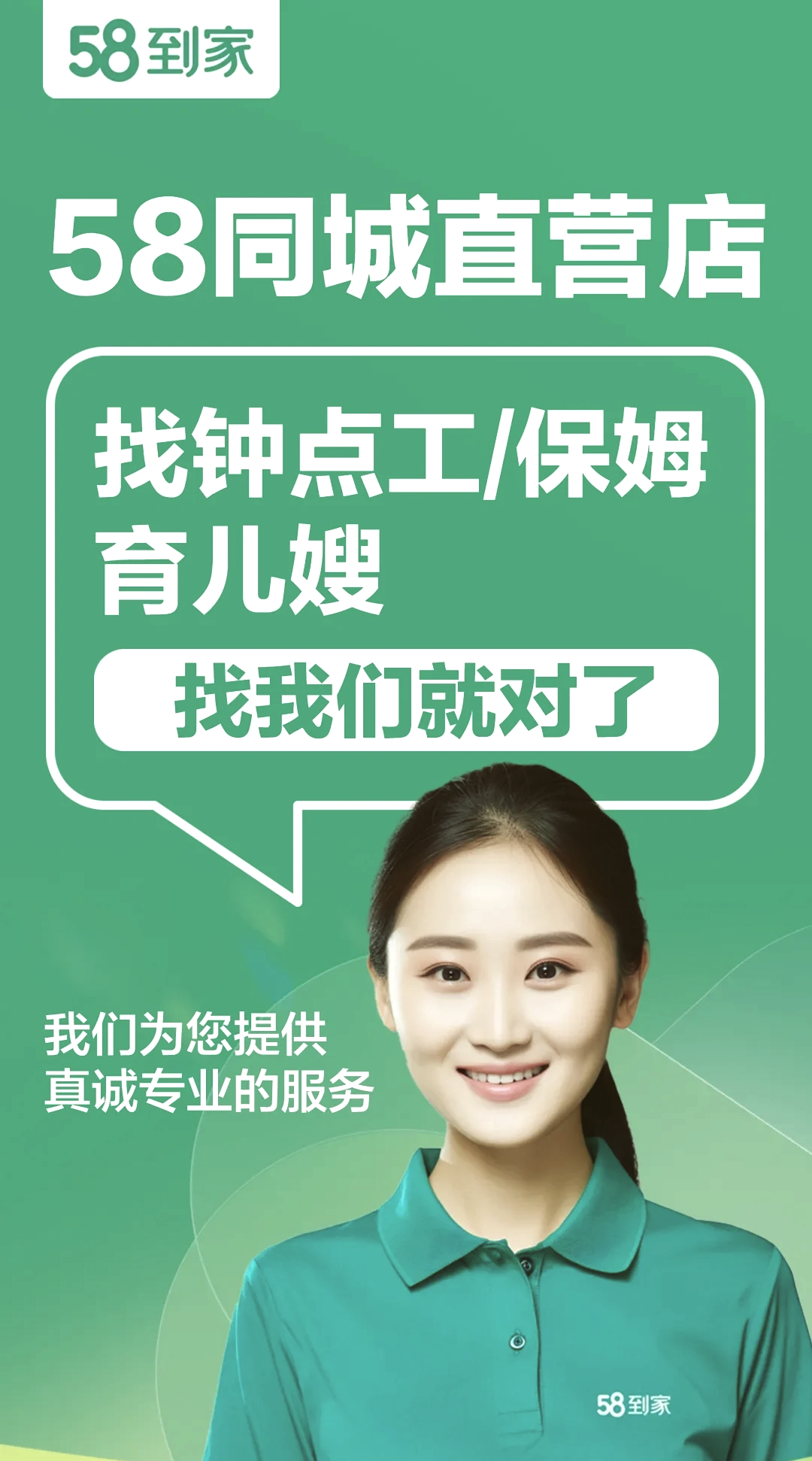 58同城装修接单平台电话