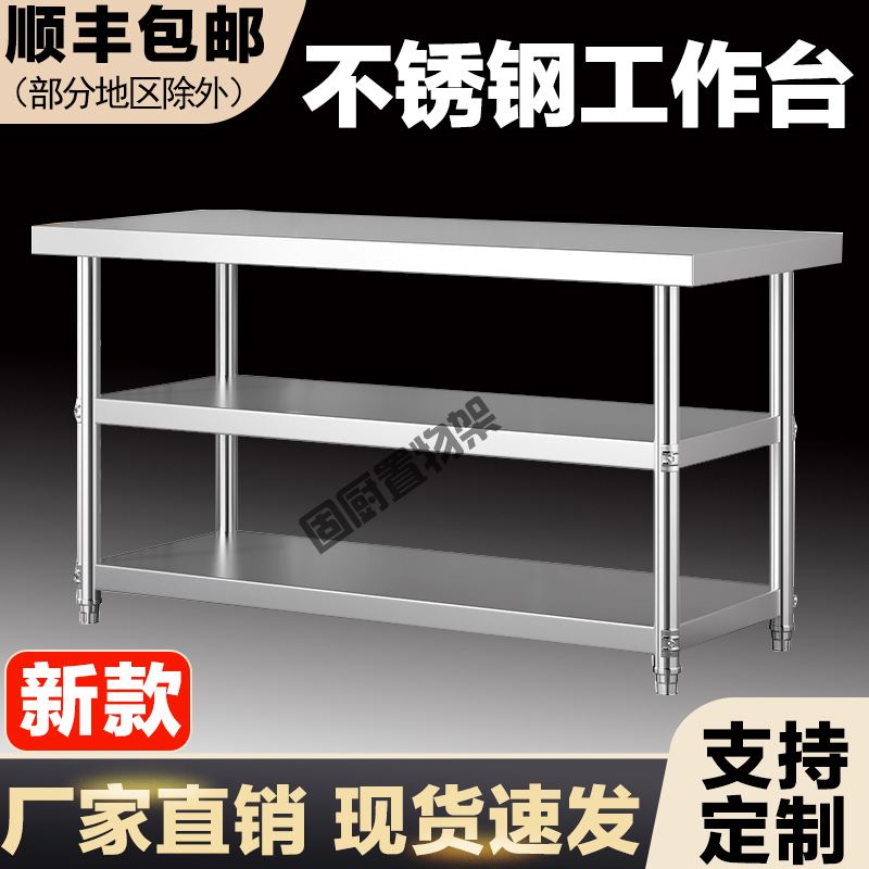 厨房不锈钢工作台用多厚的不锈钢