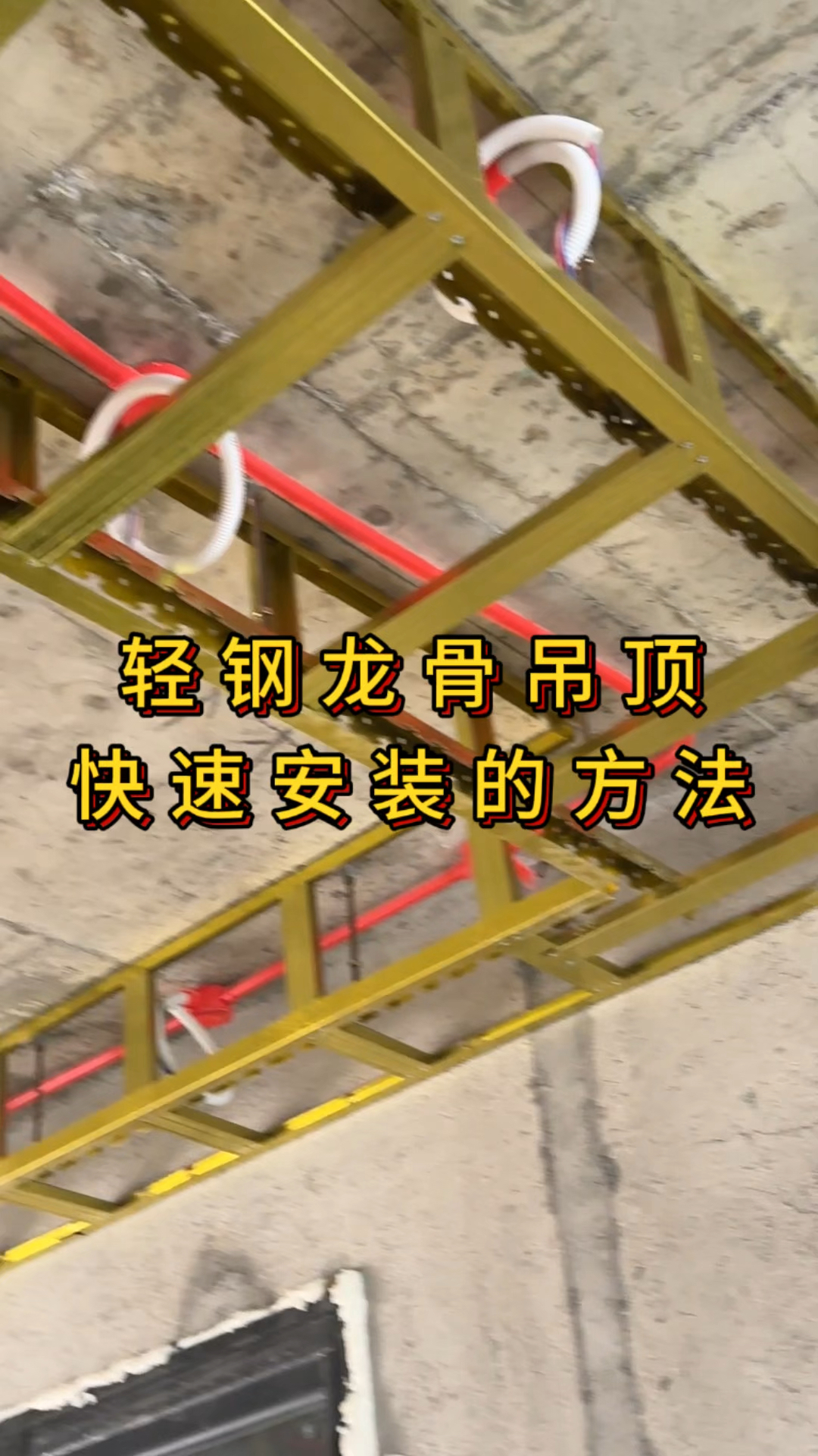 轻钢龙骨超过4米怎么做防水