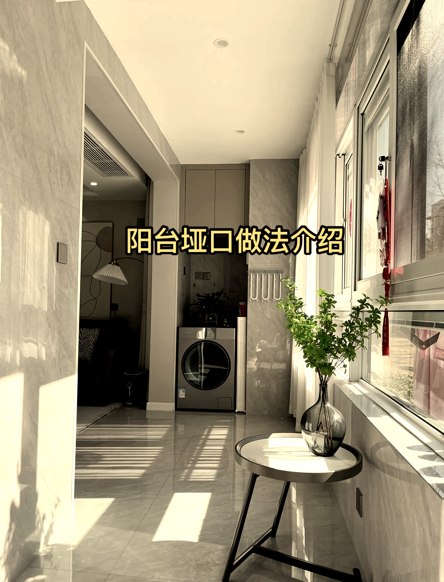 阳台垭口包套好还是不包好呢