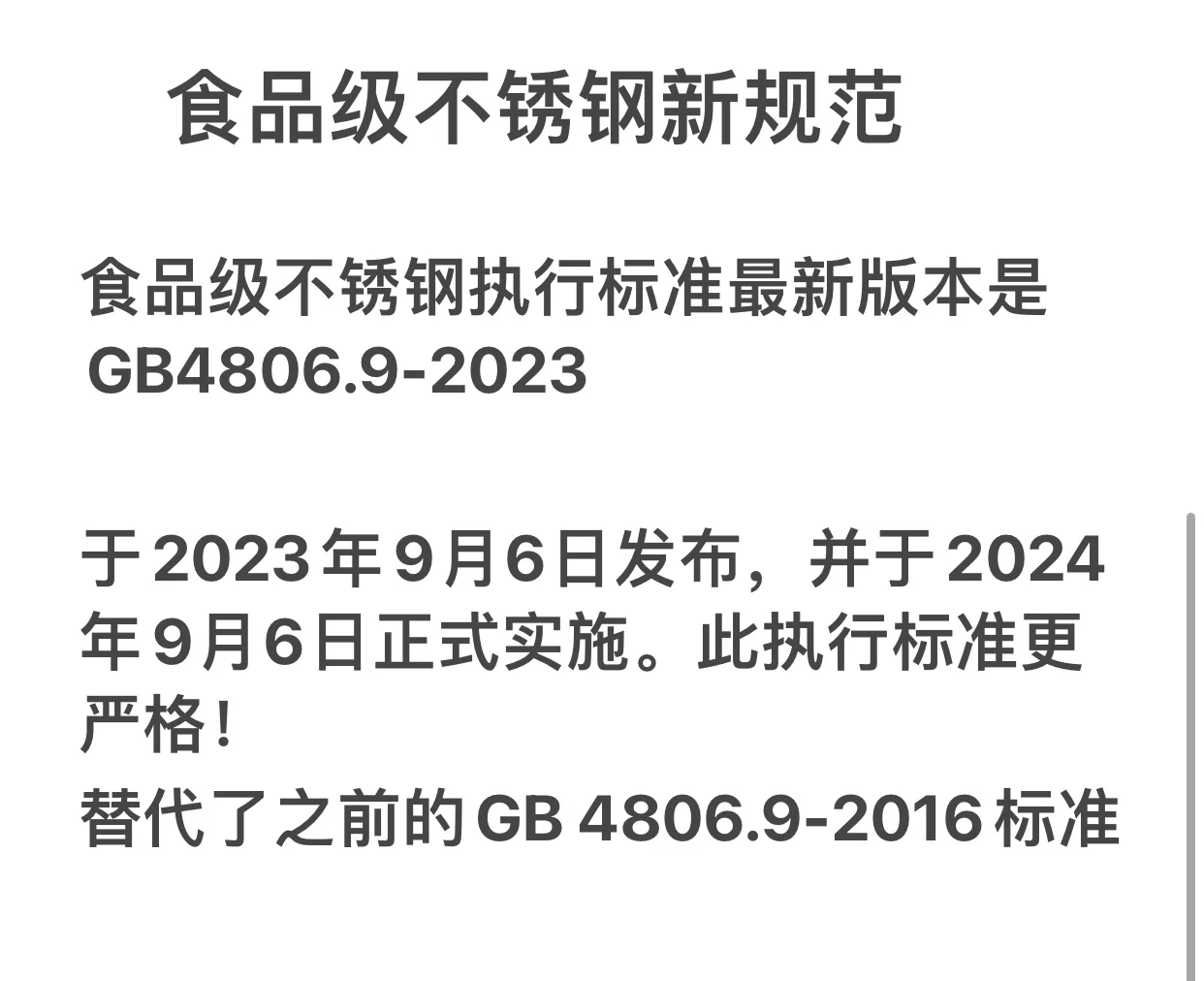 食品级别的不锈钢有哪几种型号