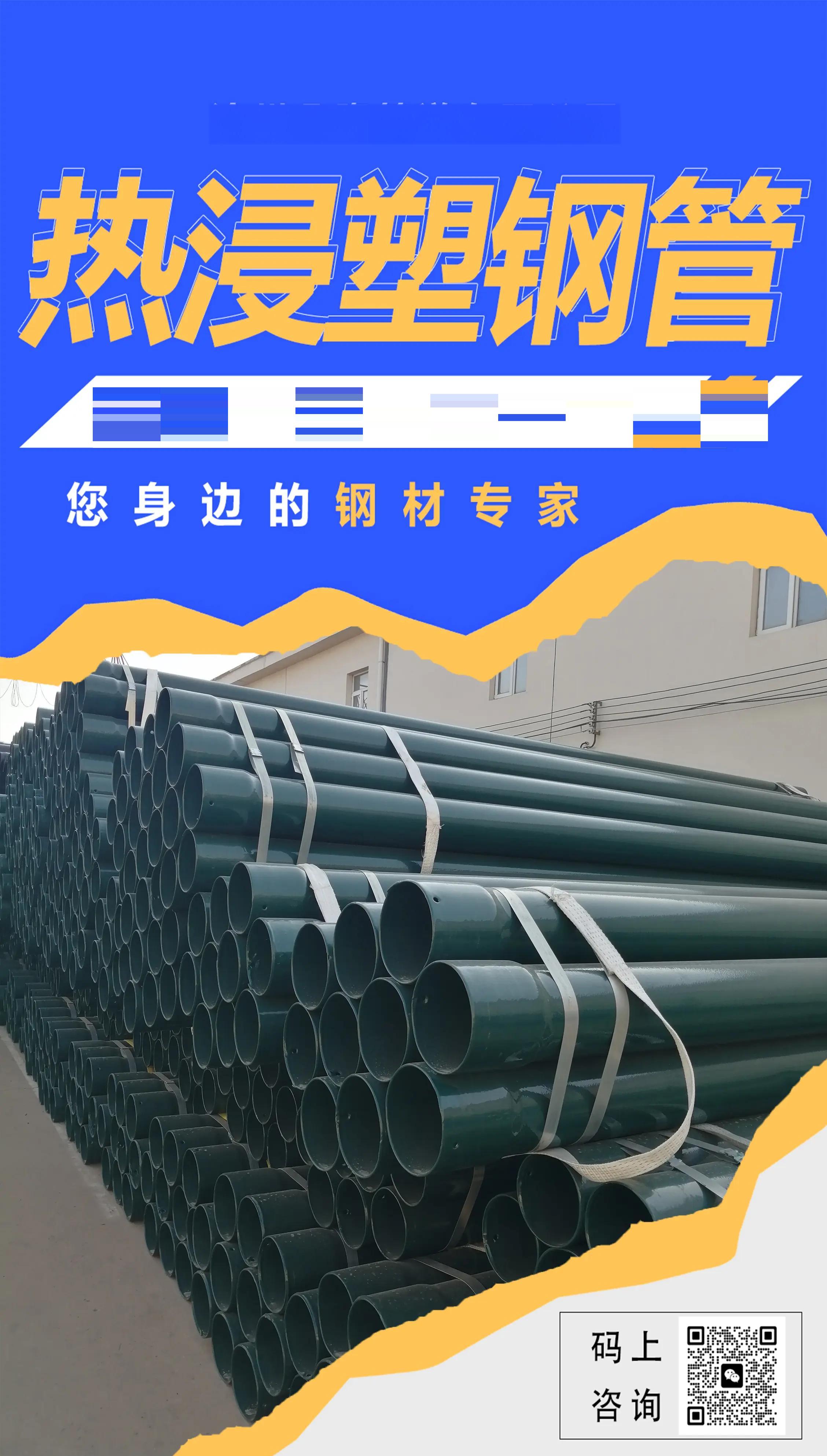 热浸塑钢管和镀锌钢管哪个贵些