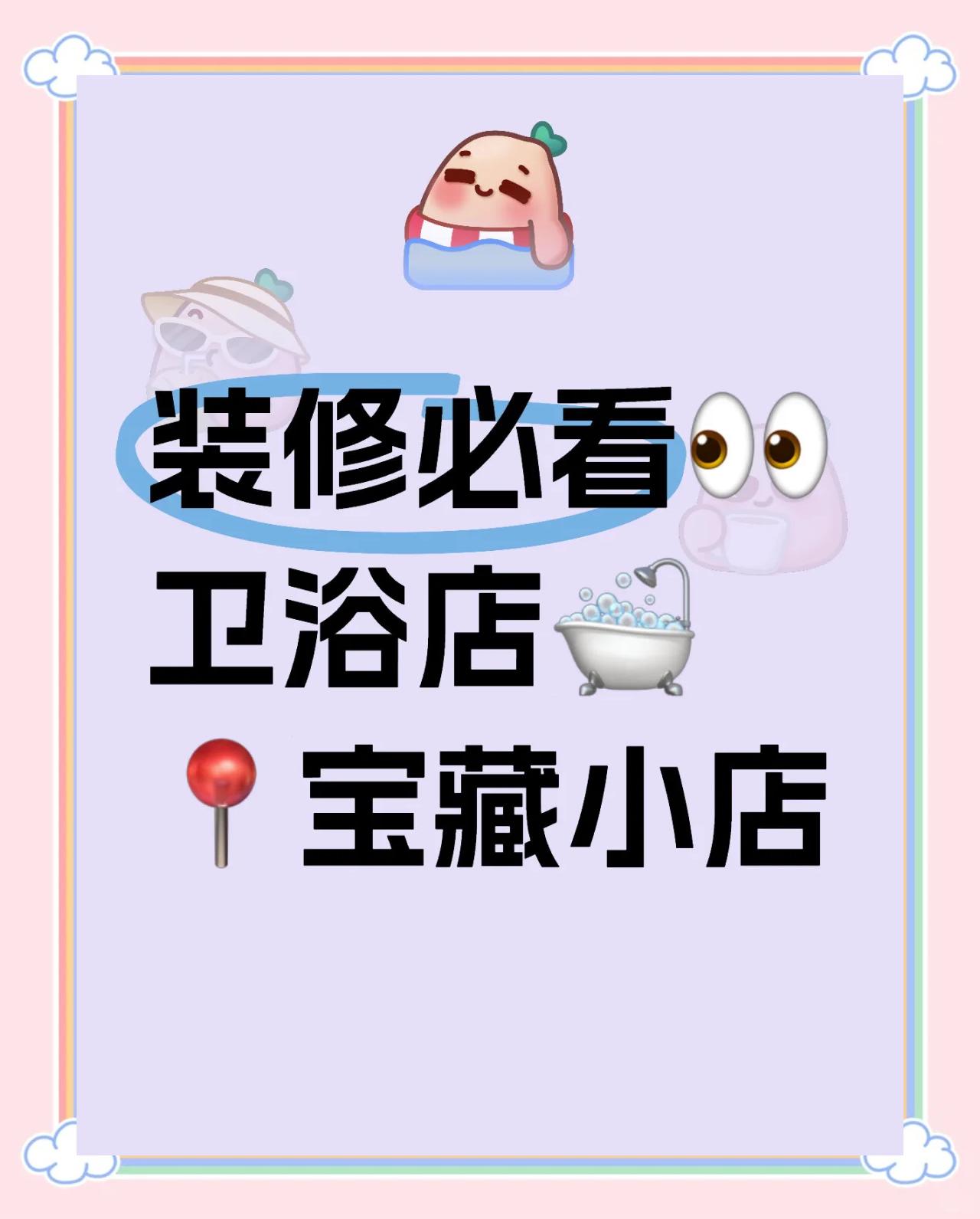 想开一家卫浴店需要哪些步骤