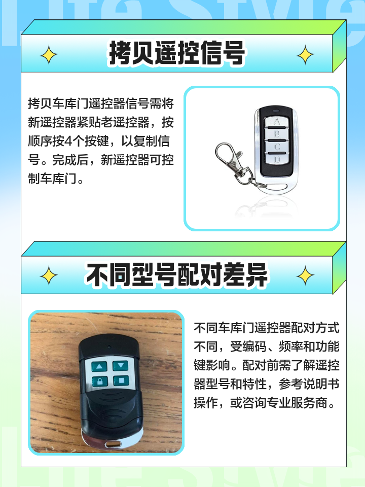 车库升降门遥控器调整方法