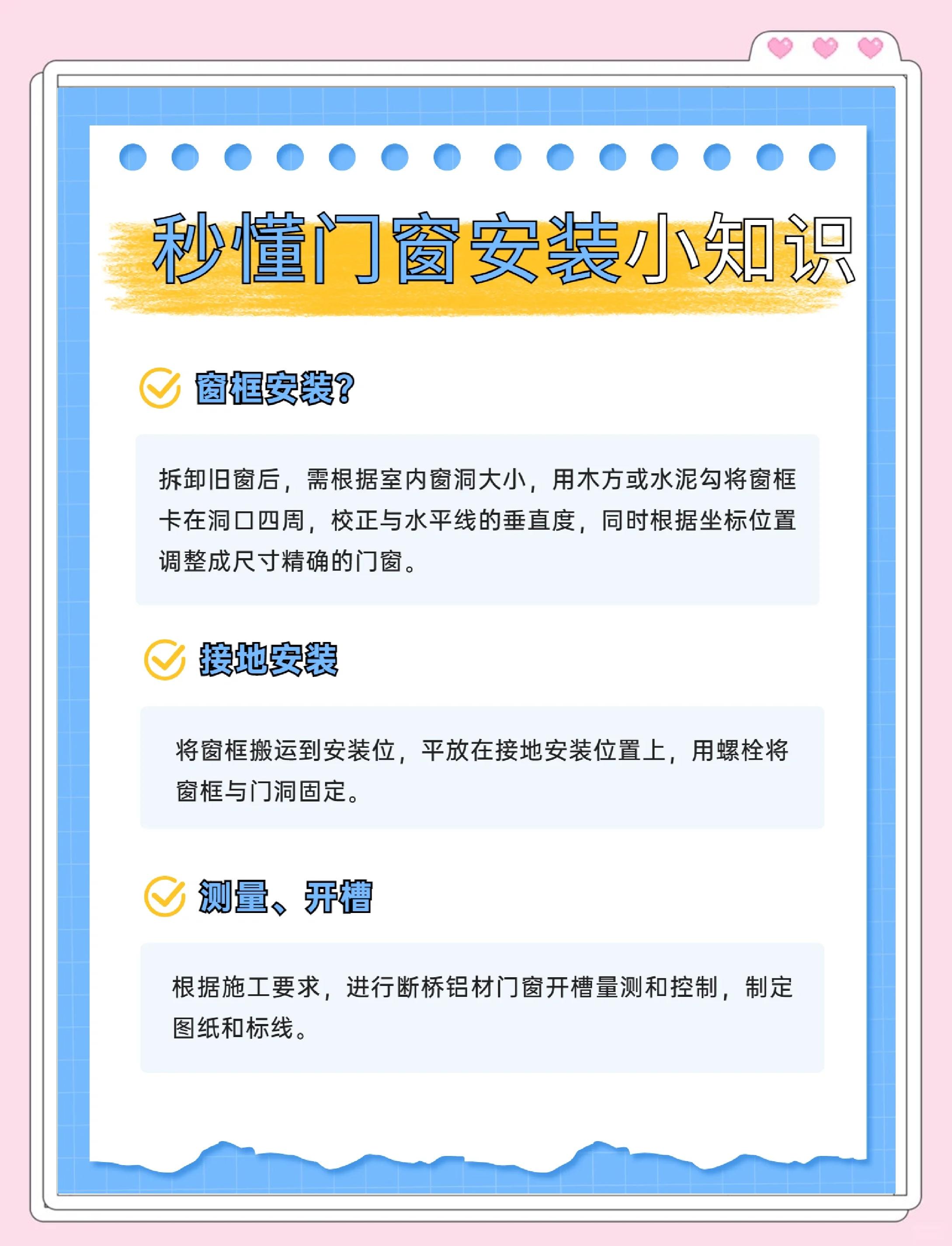 铝合金门窗的安装方法及注意事项