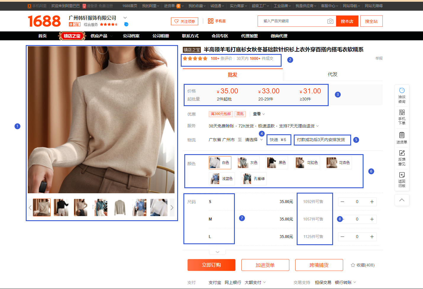 1688义乌购批发网下载