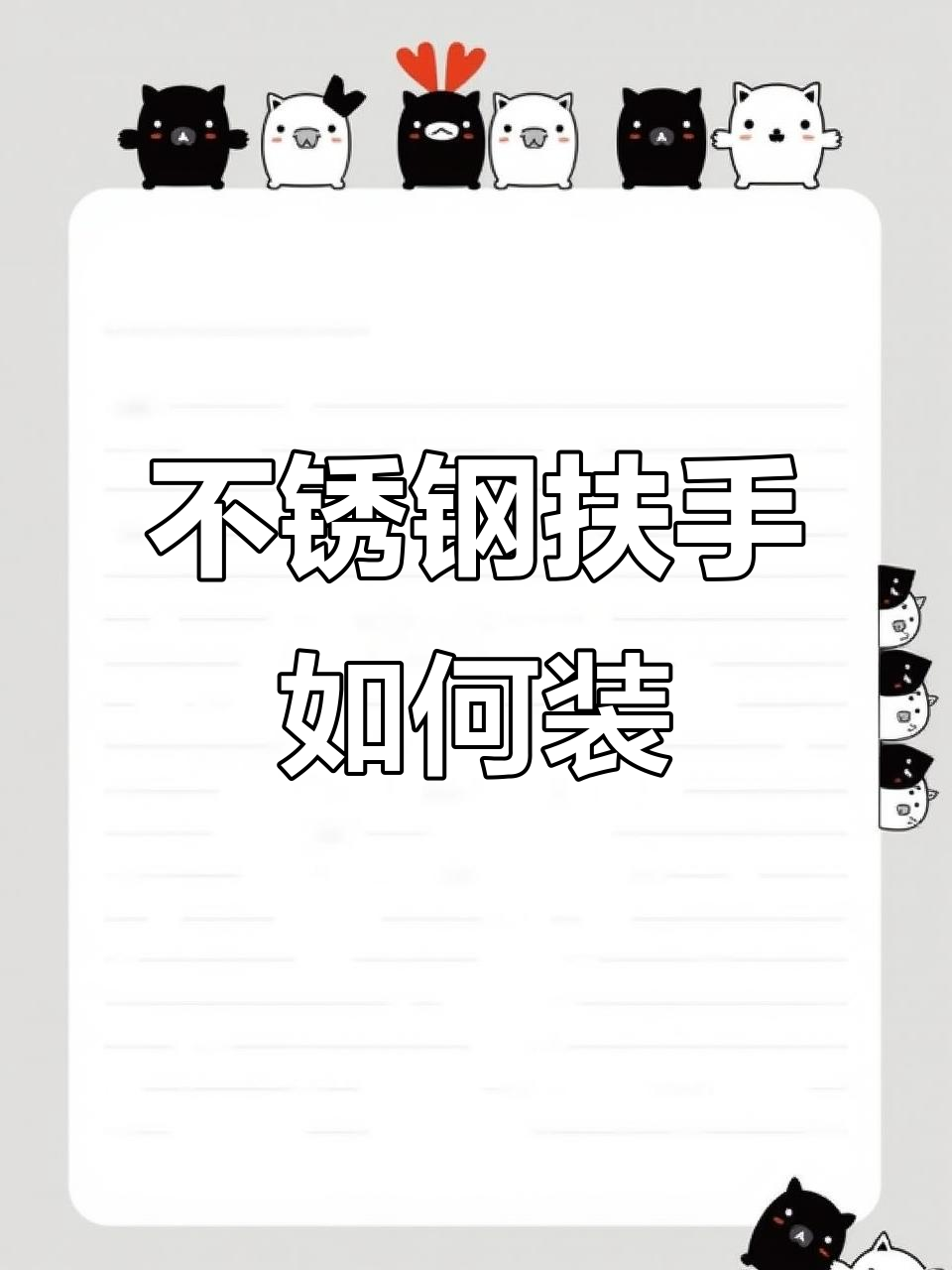 不锈钢楼梯扶手怎么做好看