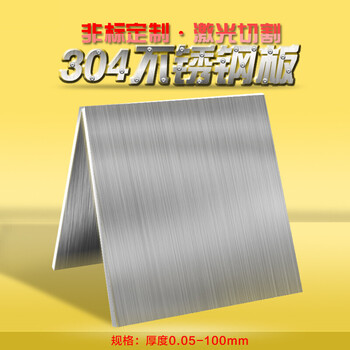 5mm不锈钢板304一平方多少钱呀