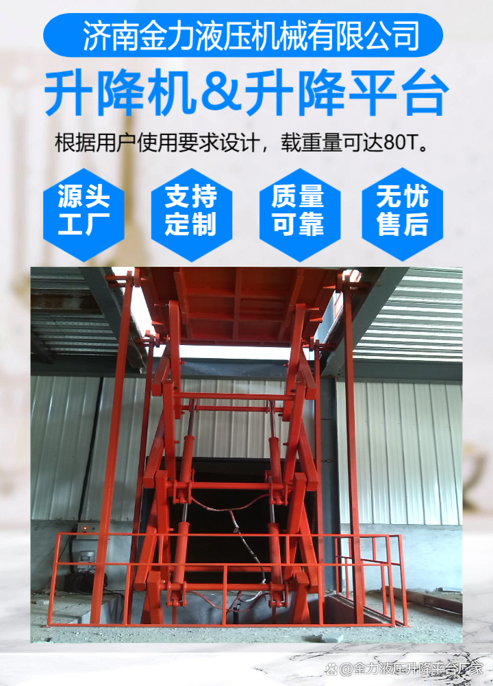 电动液压升降机操作说明