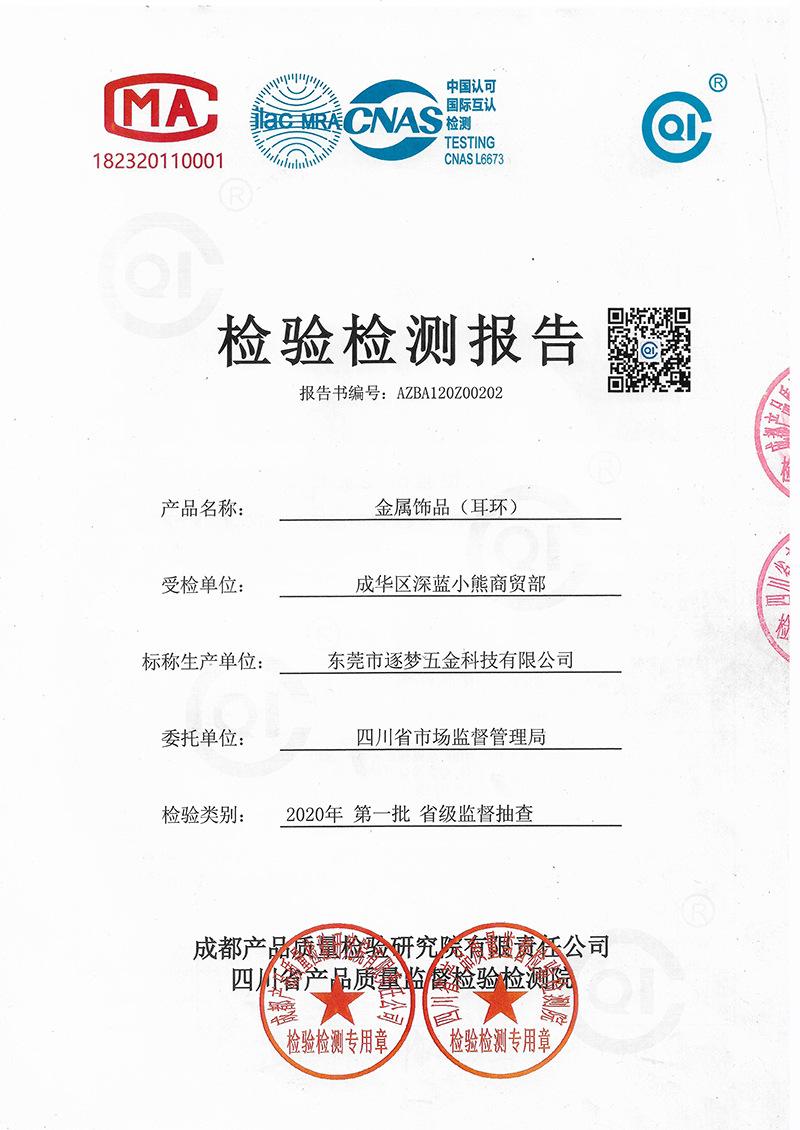 不锈钢第三方检测报告执行标准