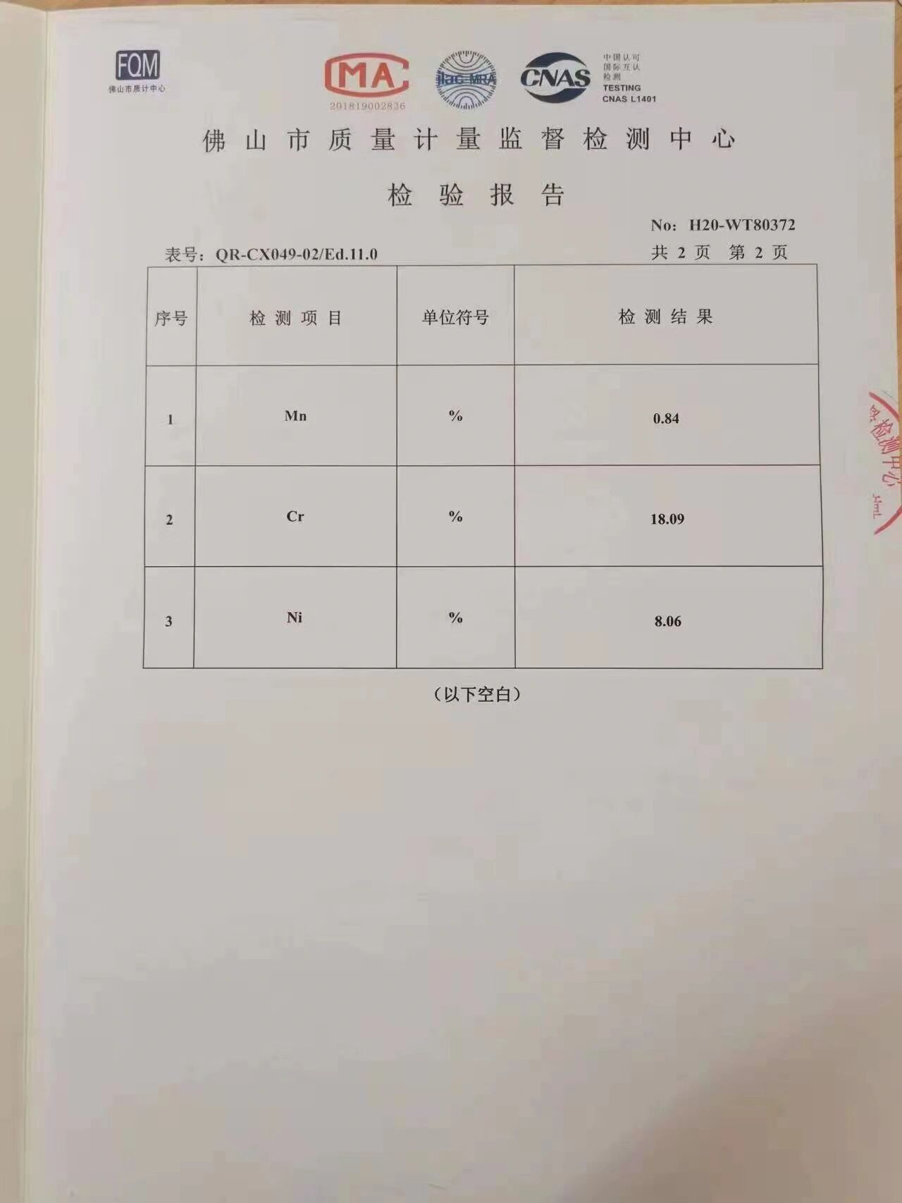 不锈钢304材质检测报告图片
