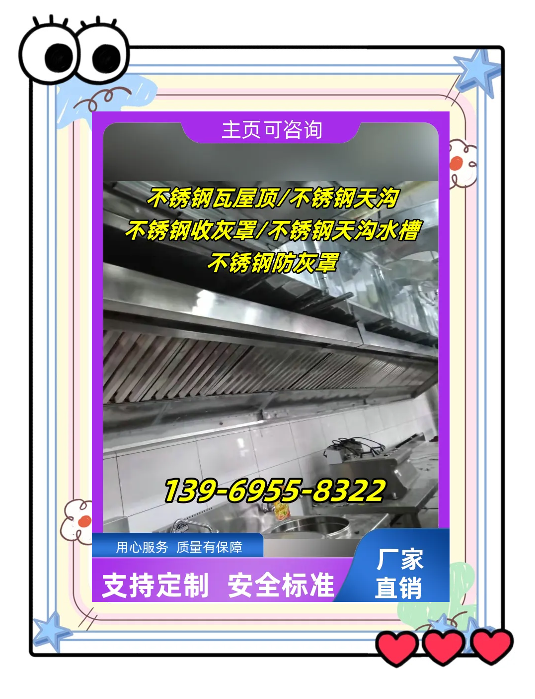 做烟罩用多厚的不锈钢合适