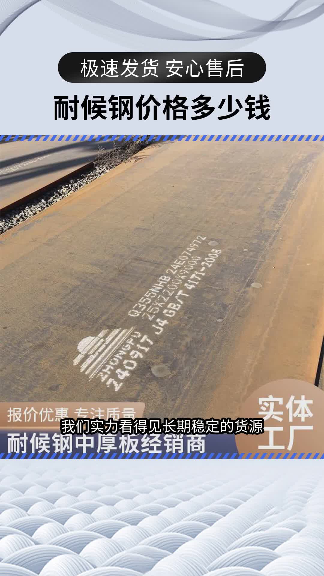 耐候钢板比普通钢板贵多少