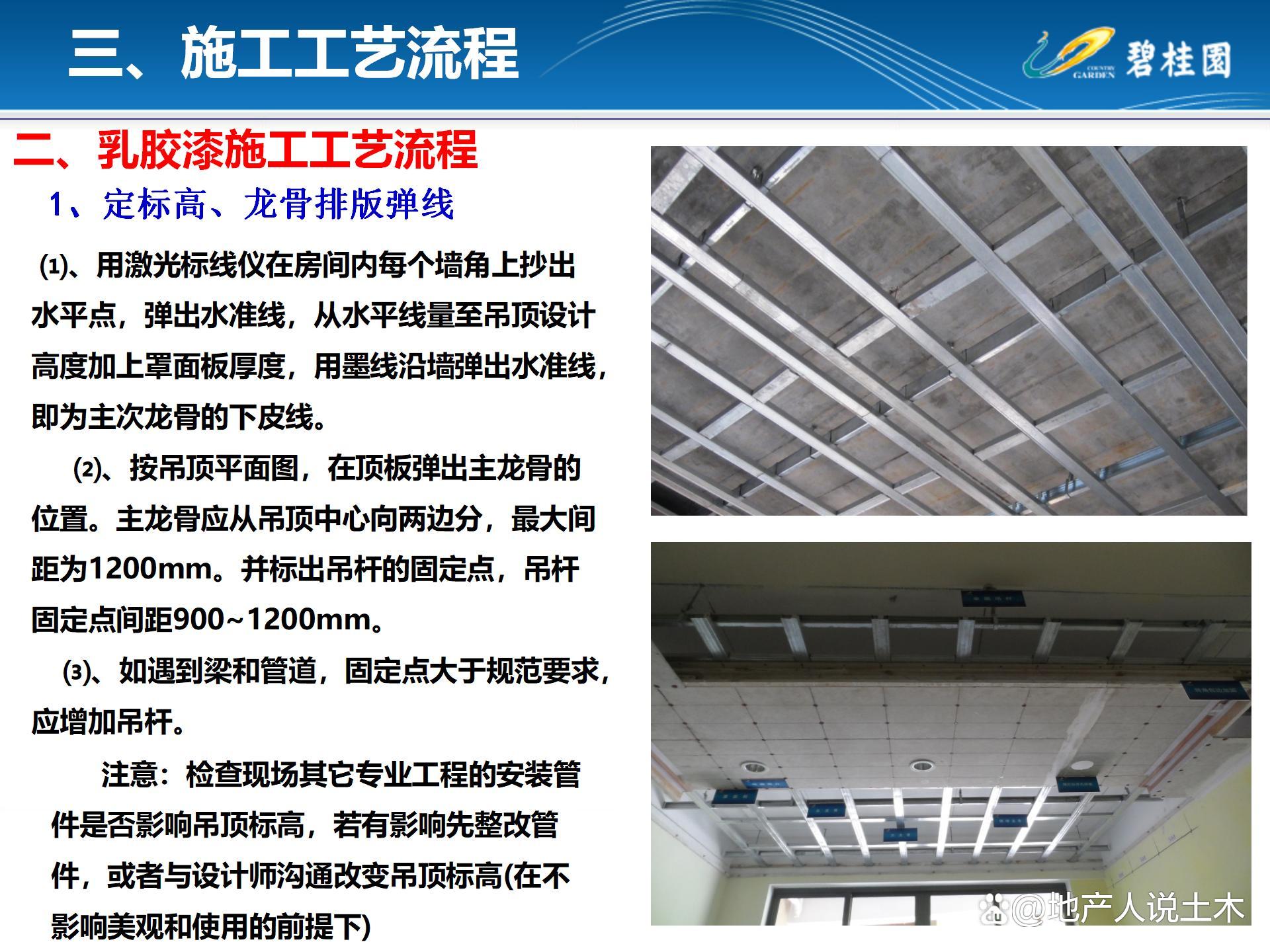 轻钢龙骨安装施工工艺流程