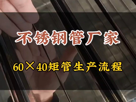 不锈钢是怎么做出来的视频