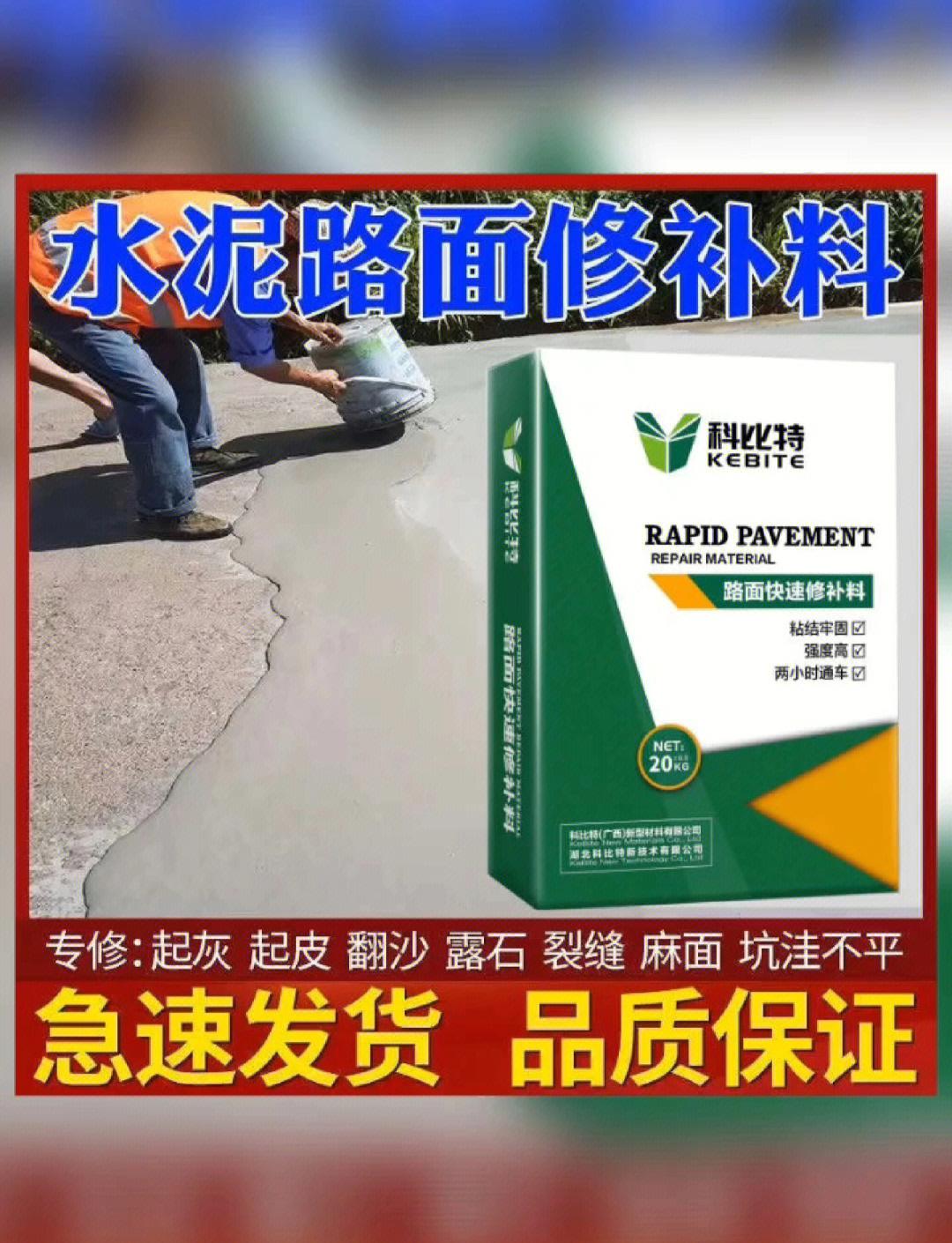 路面修补材料十大品牌有哪些