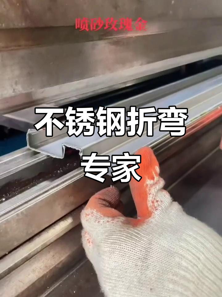 不锈钢板折弯加工技巧和方法