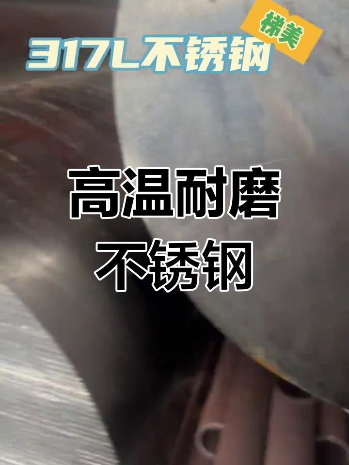 不锈钢317和316价格相差多少